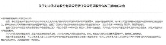米牛配资 中信证券又收监管措施！向客户返还业绩奖励，浙江分公司被责令改正