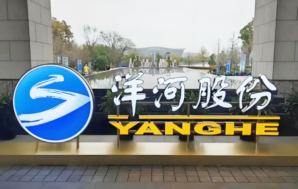 盈通策略 任职三年五个月后，杨卫国卸任洋河集团董事长